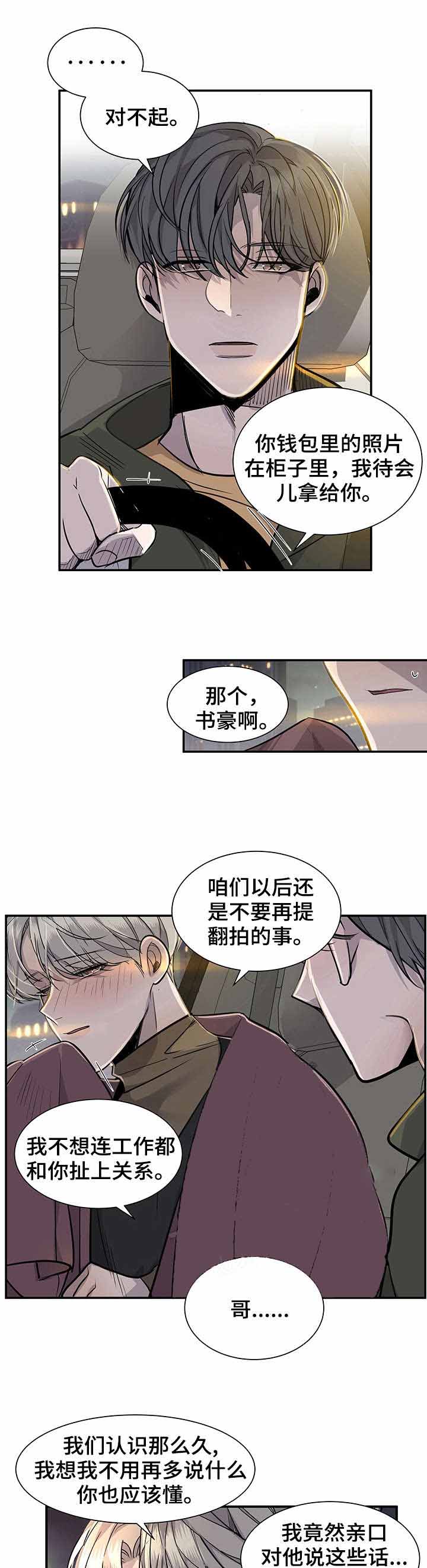 队长是职务还是身份漫画,第14话1图