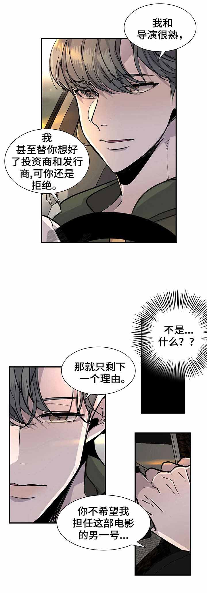 队长是职务还是身份漫画,第14话3图