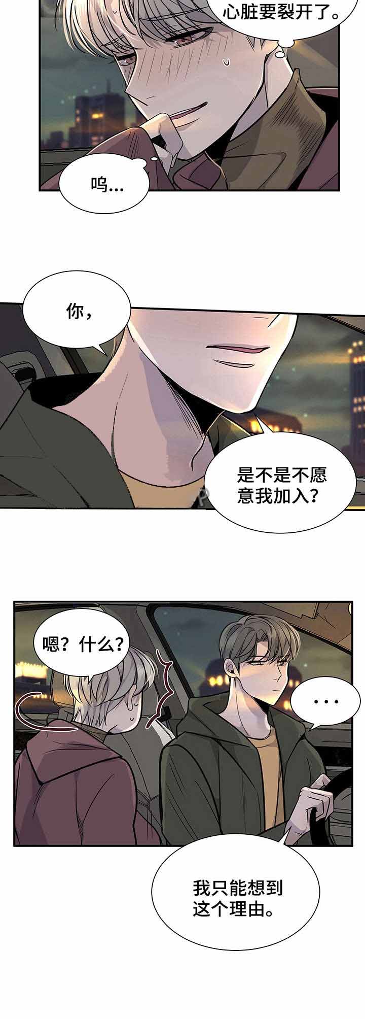 队长是职务还是身份漫画,第14话2图