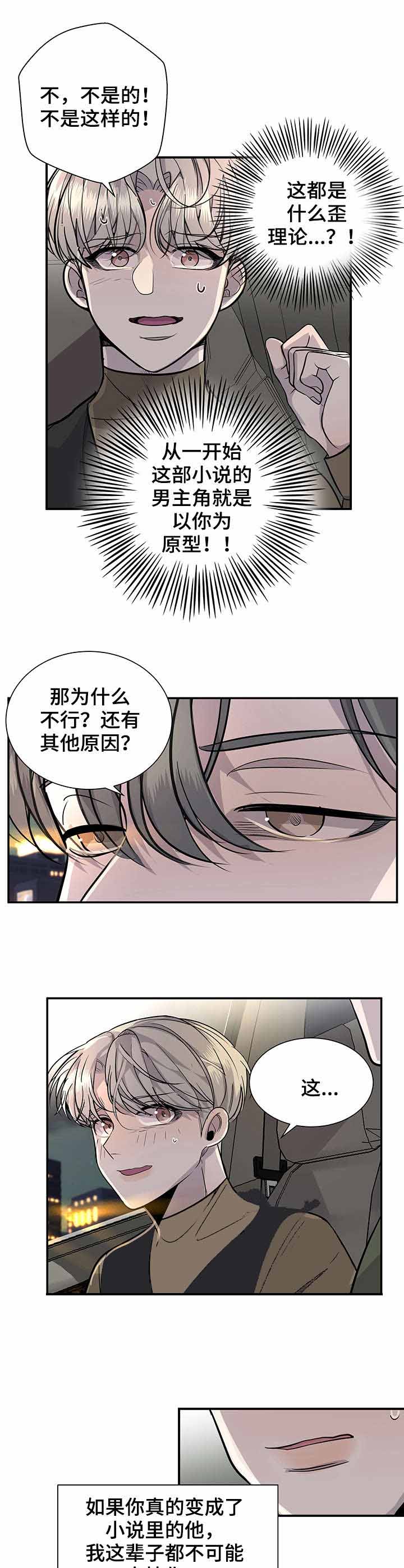 队长是职务还是身份漫画,第14话4图