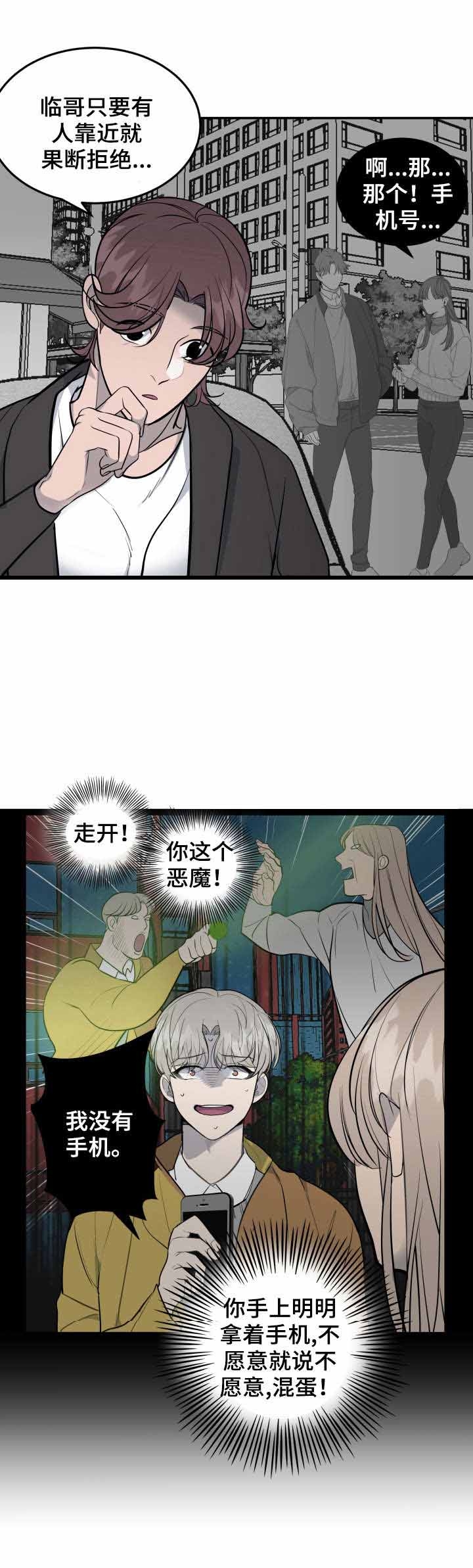 忙内line队长漫画,第35话4图