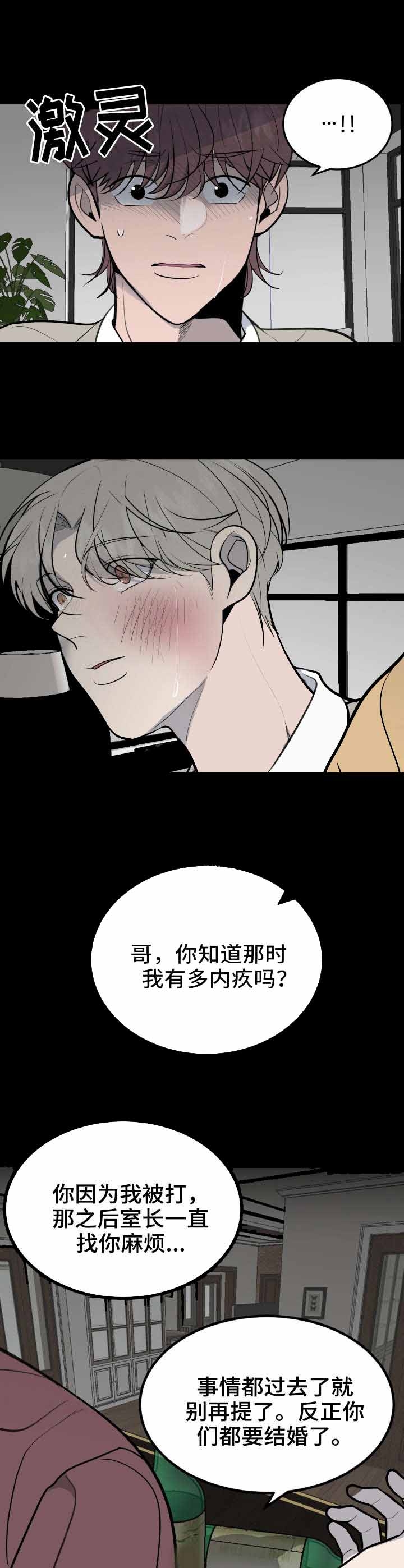 忙内line队长漫画,第35话2图