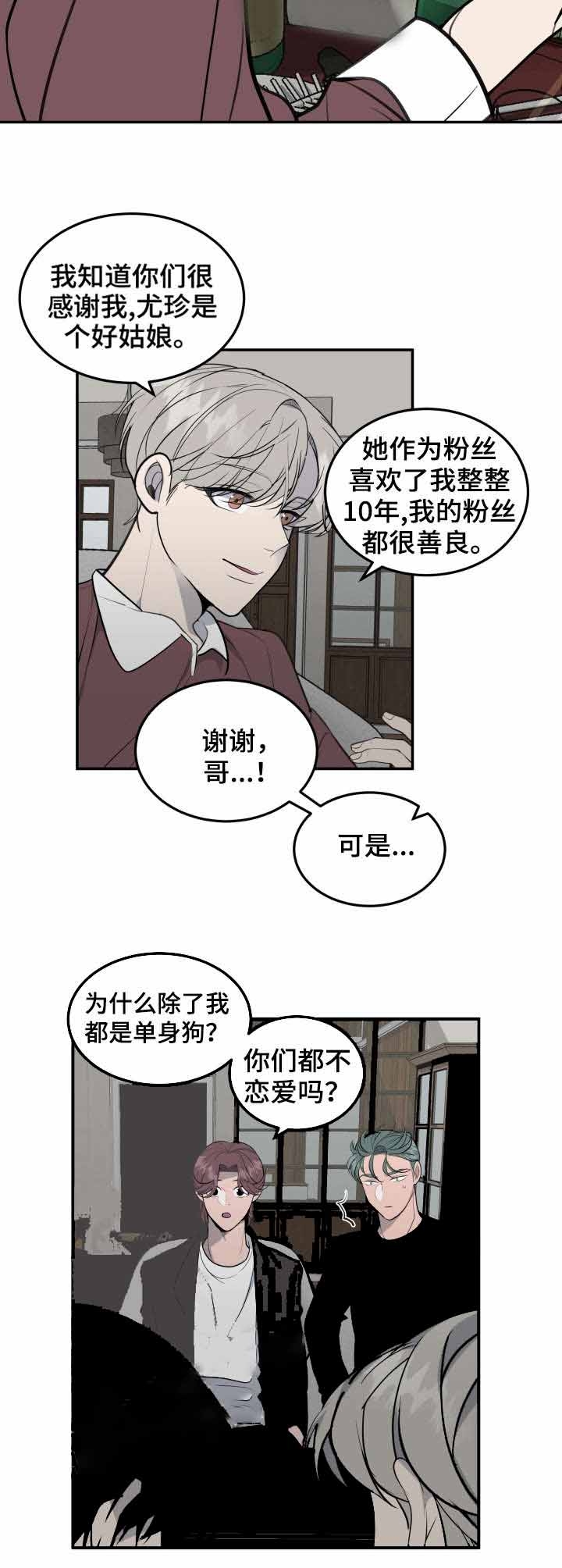 忙内line队长漫画,第35话3图