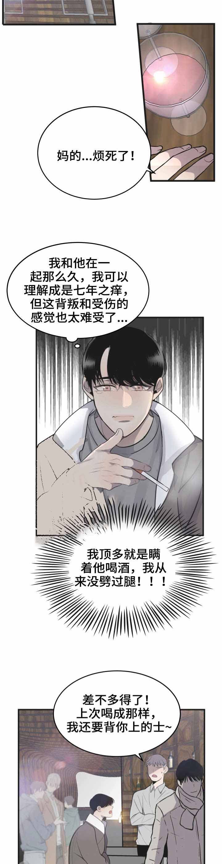 队长是怎么火起来的漫画,第26话3图