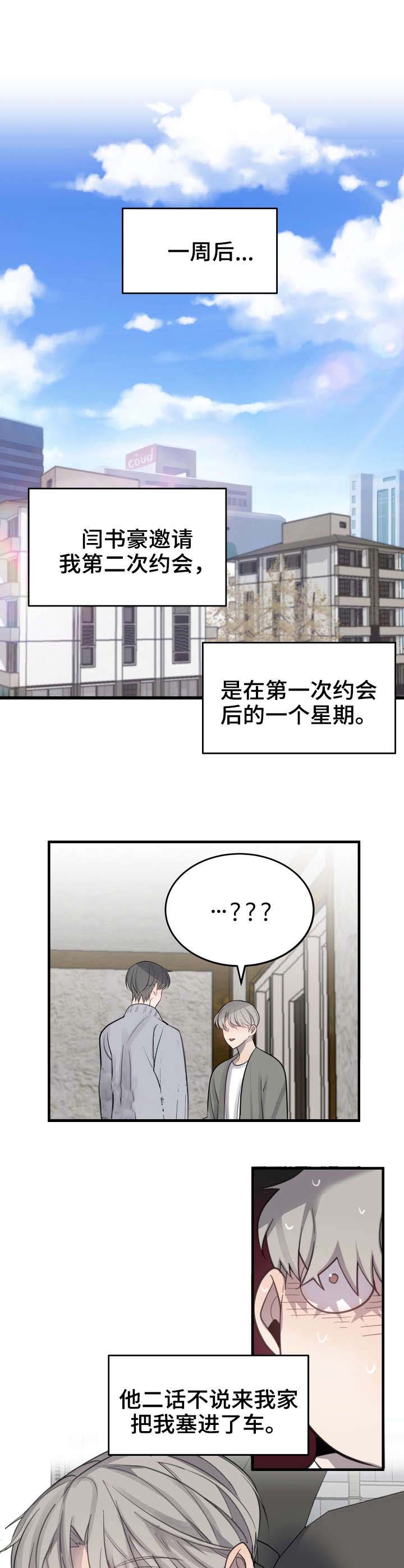 队长是个病美人免费阅读漫画,第27话5图