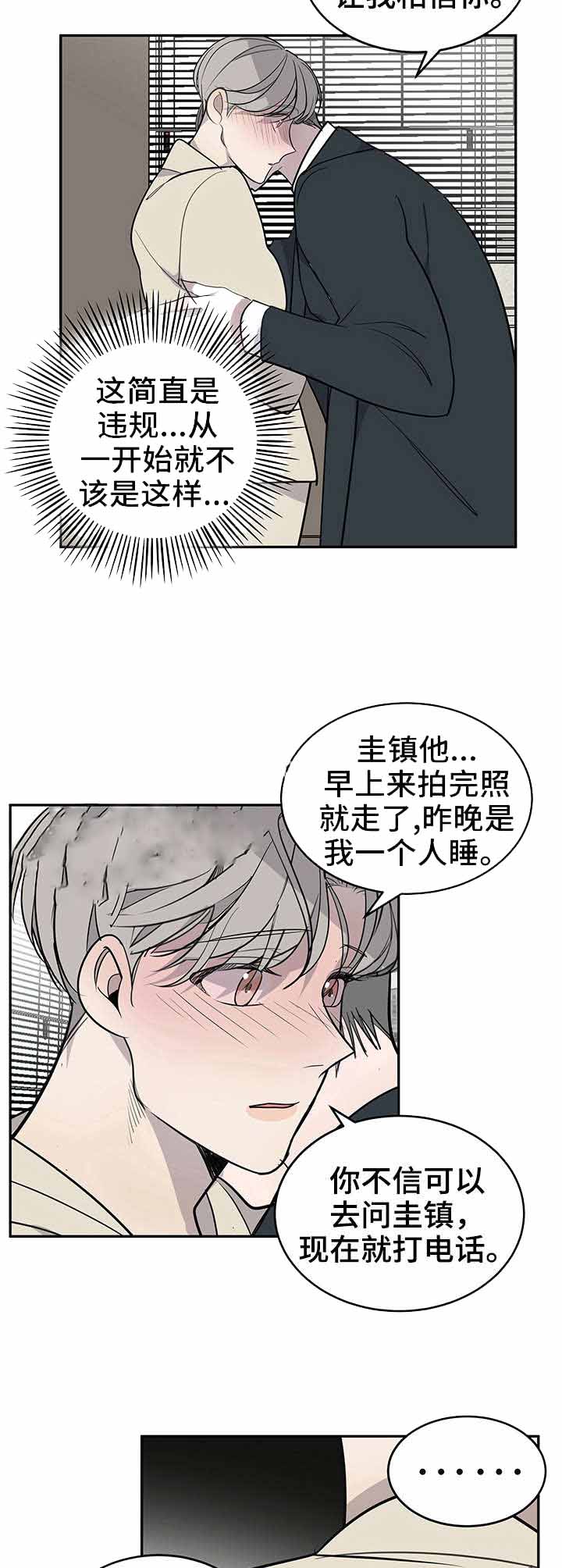 队长可以是忙内吗漫画,第19话5图