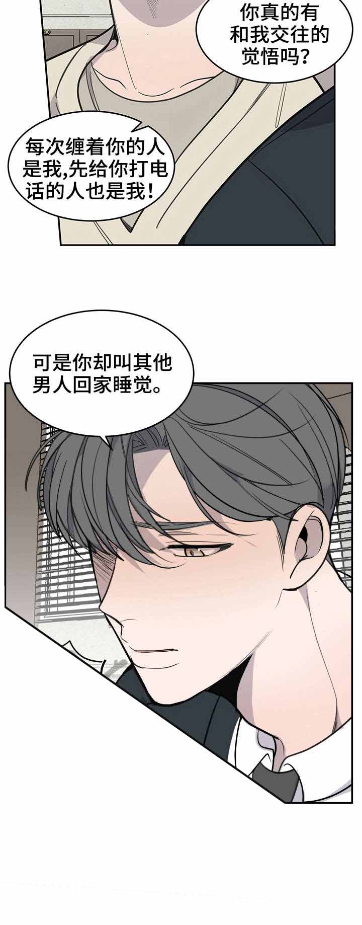 队长可以是忙内吗漫画,第19话2图