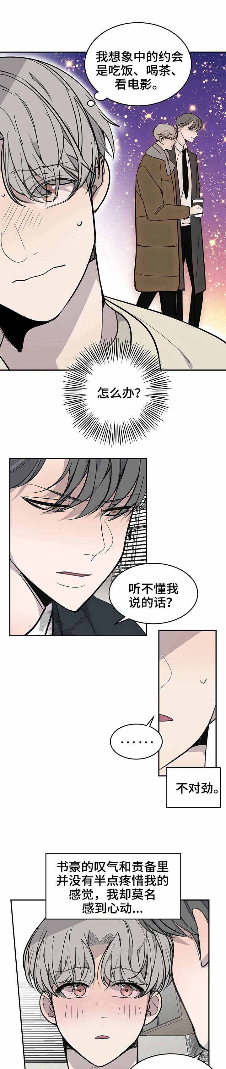 队长可以是忙内吗漫画,第19话1图