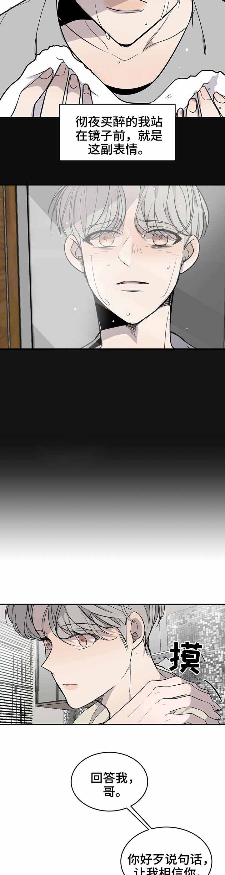 队长可以是忙内吗漫画,第19话4图
