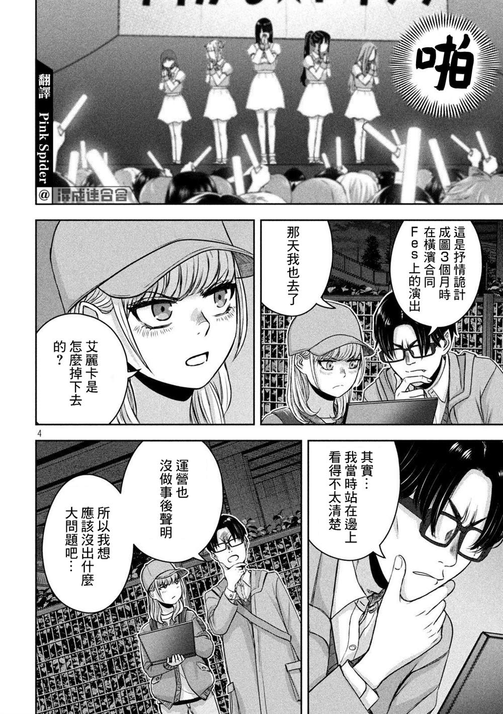 我的小姨漫画,第16话4图