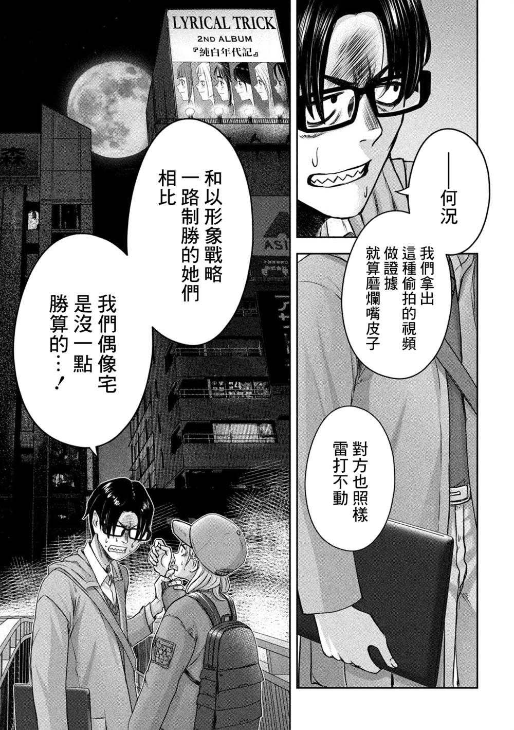 我的亿万富翁之路漫画,第17话5图