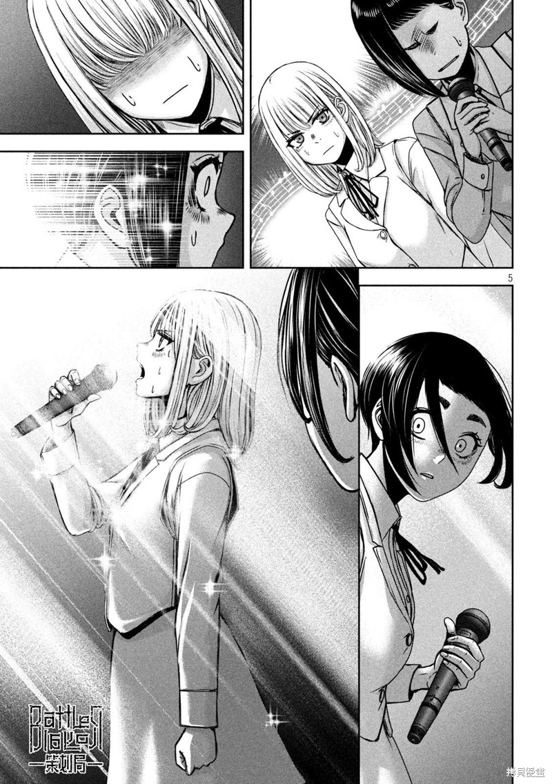 我的兄弟叫顺溜漫画,第20话5图