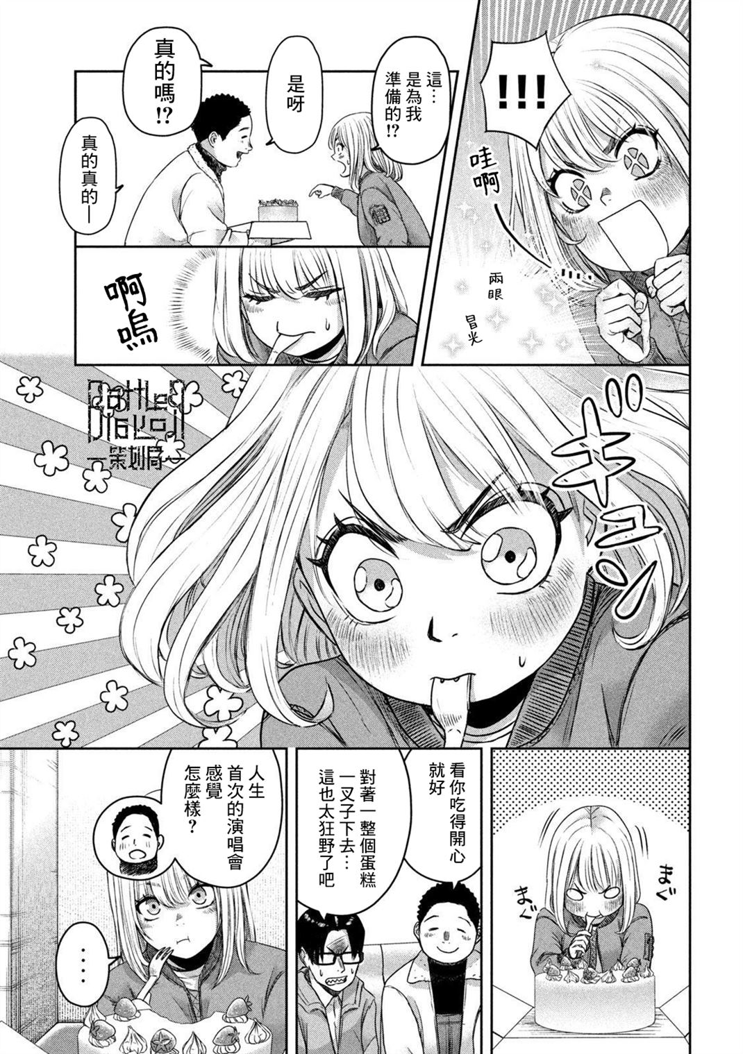 我的汽车漫画,第8话3图