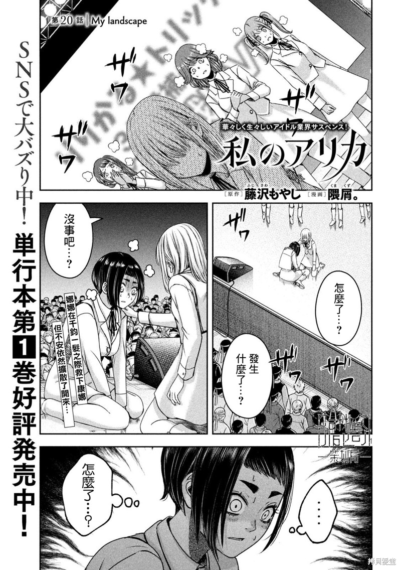 我的兄弟叫顺溜漫画,第20话1图