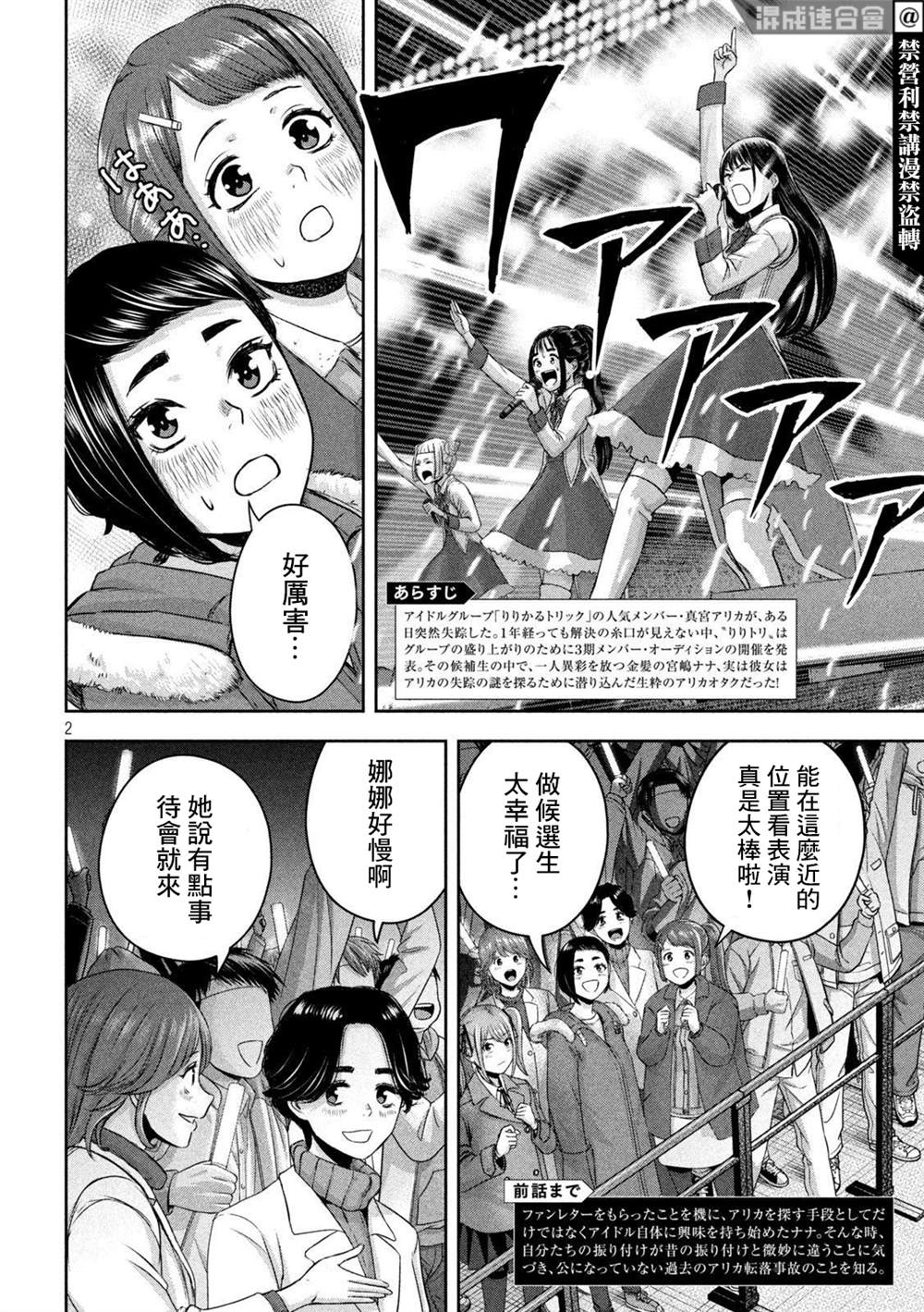 我的小姨漫画,第16话2图