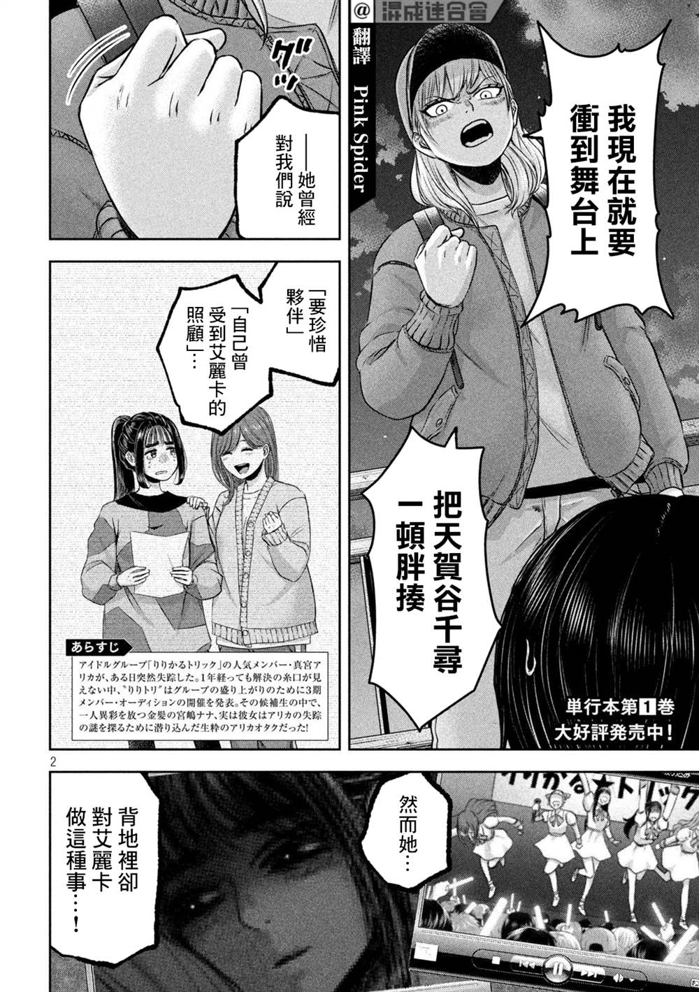 我的亿万富翁之路漫画,第17话2图