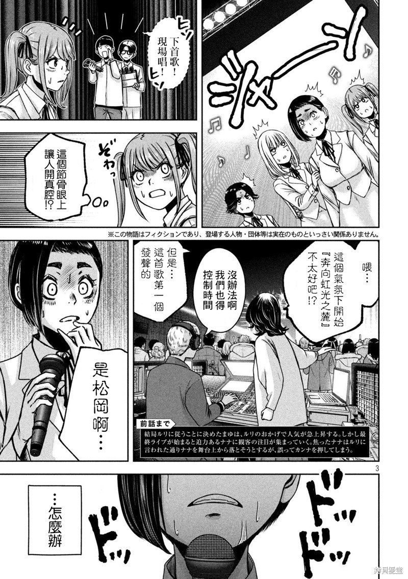 我的兄弟叫顺溜漫画,第20话3图