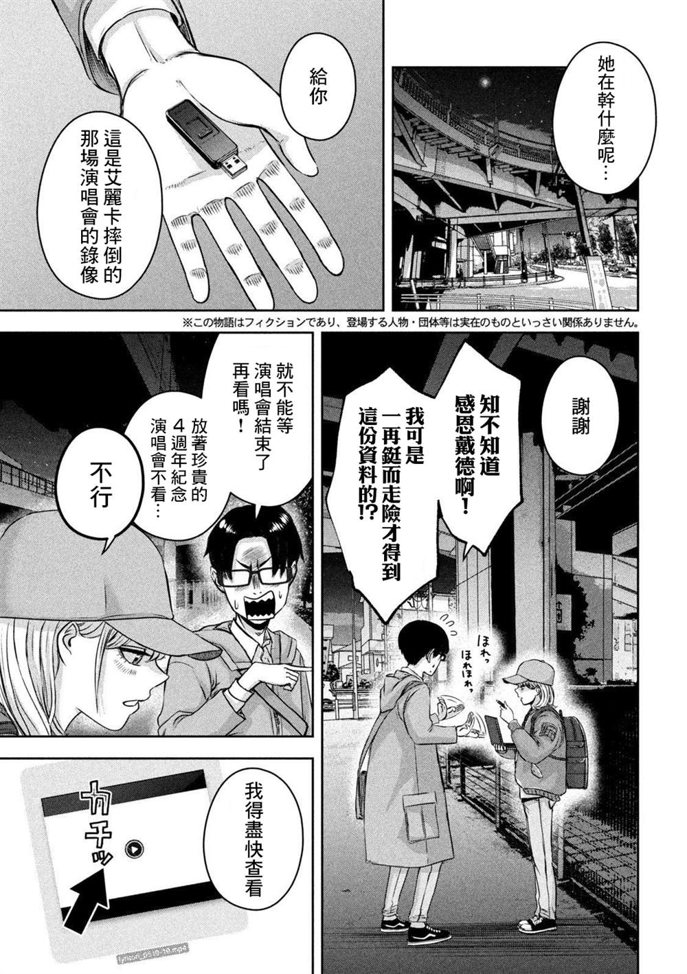 我的小姨漫画,第16话3图