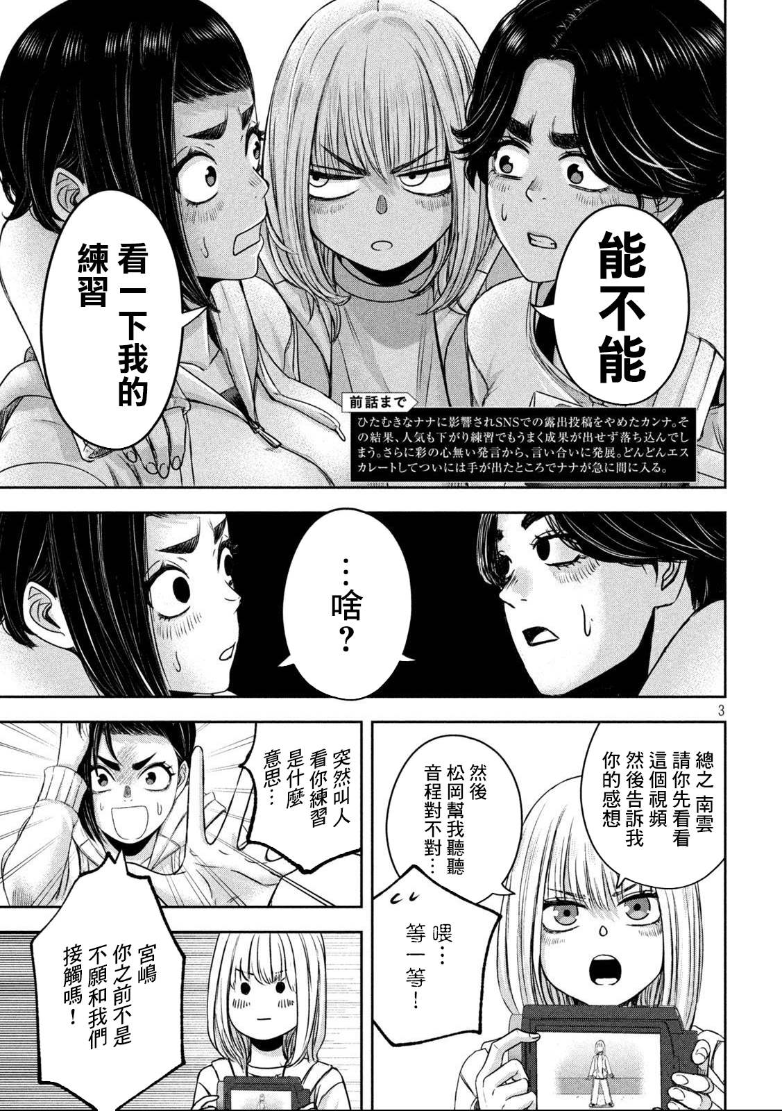 我的艾特视频在哪查看漫画,第14话3图