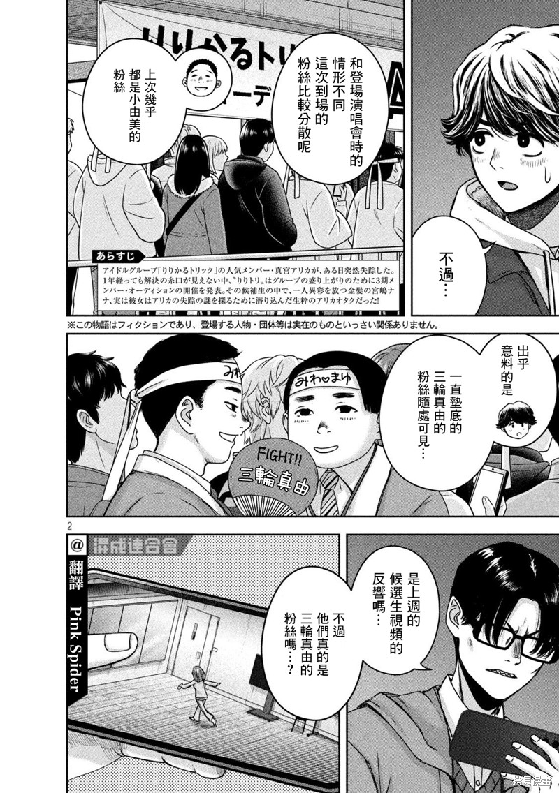 我的艾莎游戏下载漫画,第19话2图