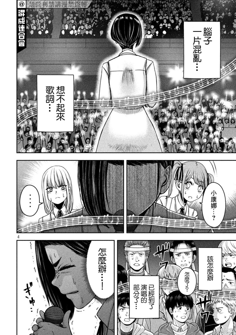 我的兄弟叫顺溜漫画,第20话4图