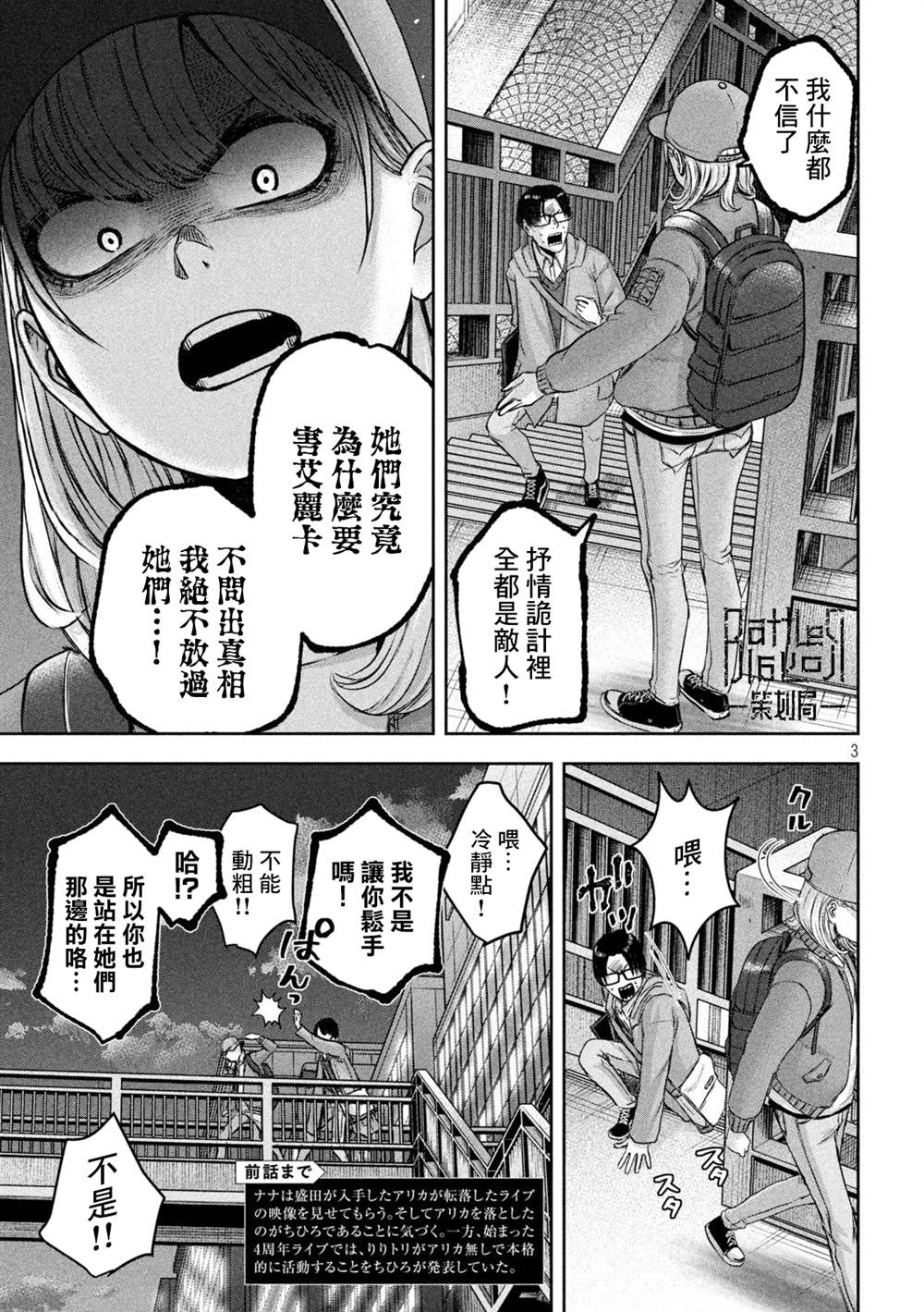 我的亿万富翁之路漫画,第17话3图