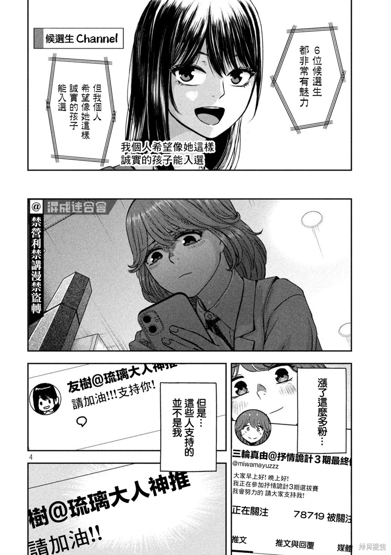 我的艾莎游戏下载漫画,第19话4图