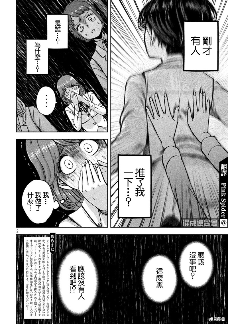 我的兄弟叫顺溜漫画,第20话2图