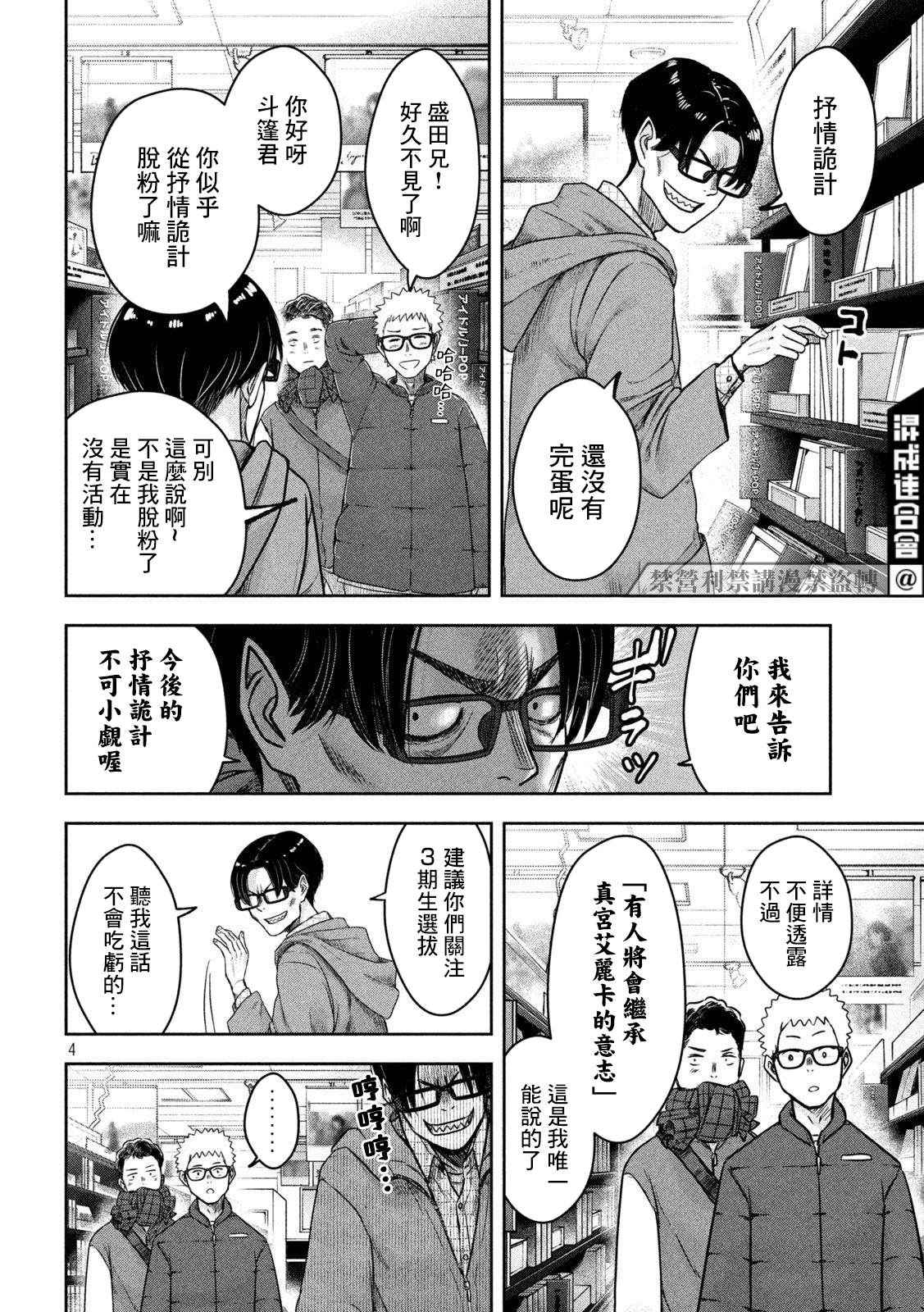 我的农村365最新作品漫画,第3话4图