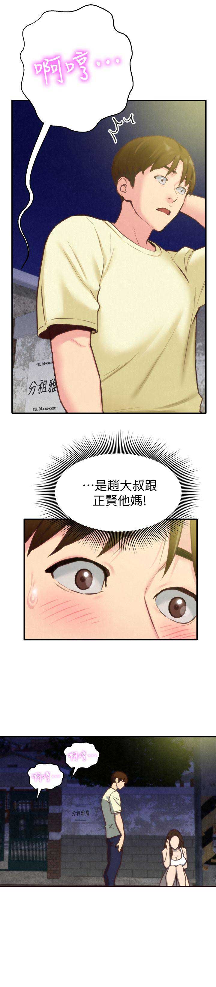 隔壁房间装修会有甲醛飘进来吗漫画,第14话5图