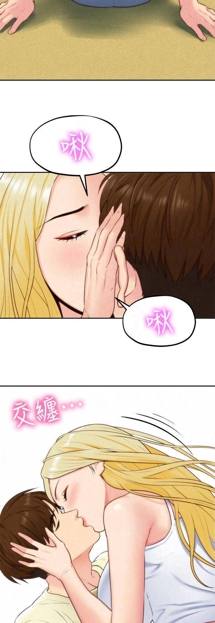 隔壁房间信号不好怎么办漫画,第71话2图