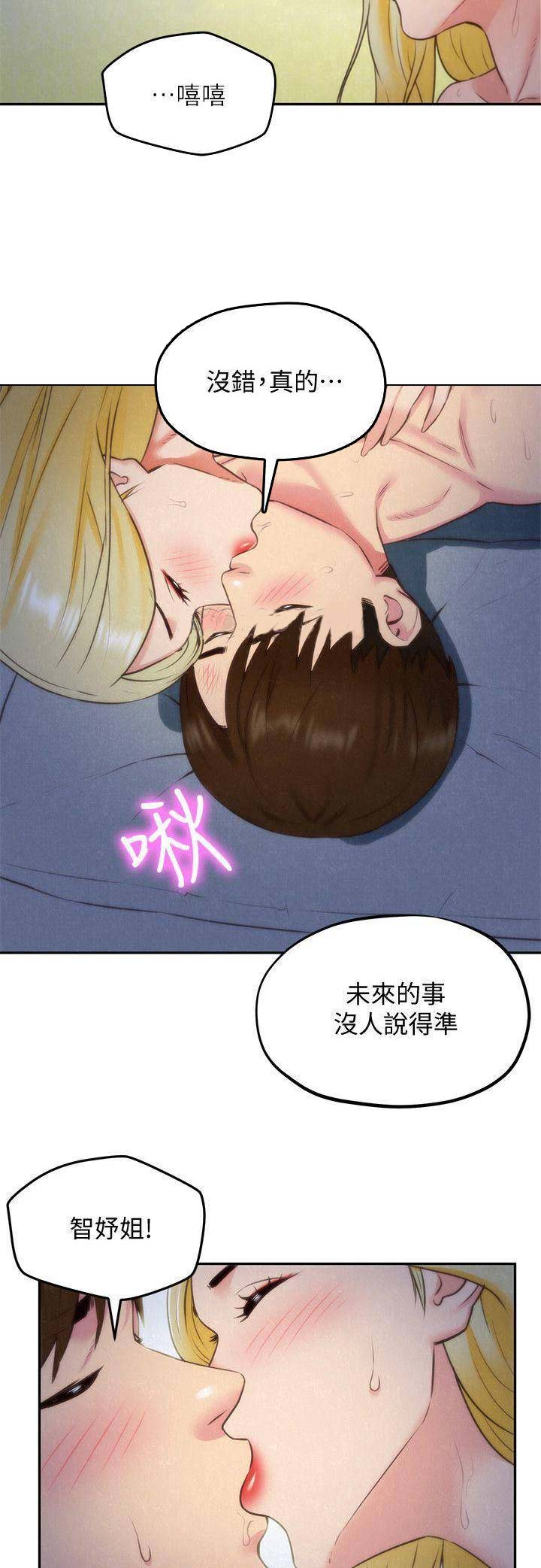 隔壁房间的秘密知乎后续漫画,第72话3图
