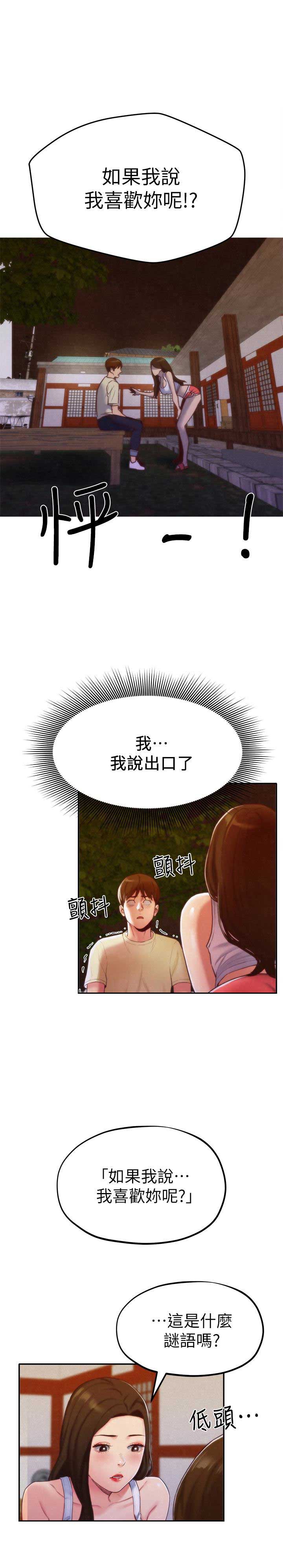 隔壁房间发生命案漫画,第21话1图