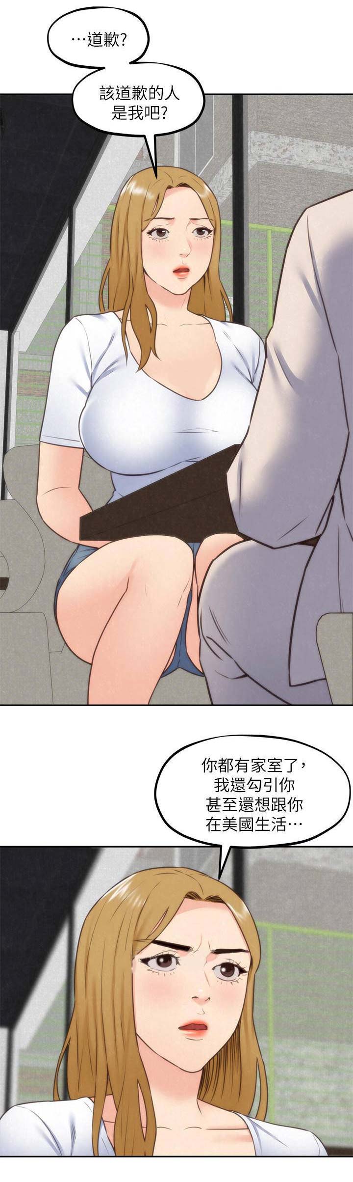隔壁房间投屏投错房间漫画,第81话1图