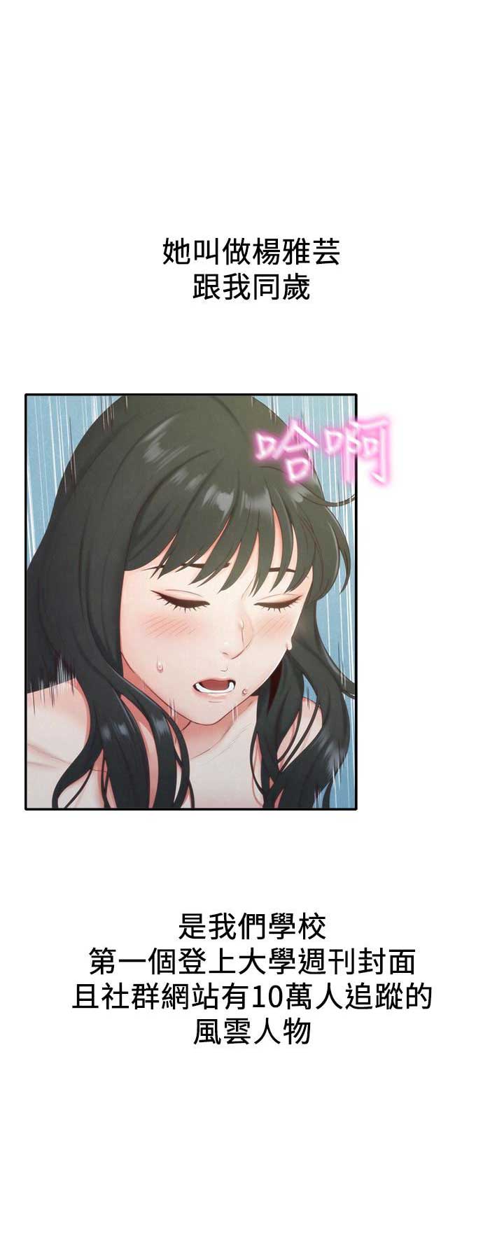 隔壁房间漏水漫画,第23话1图