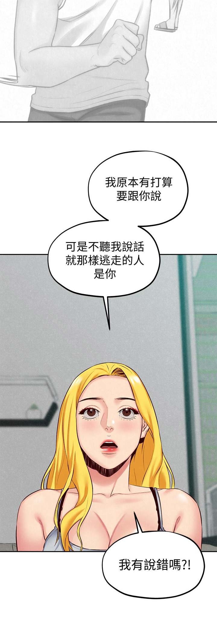 隔壁房间装修施工噪声漫画,第47话2图