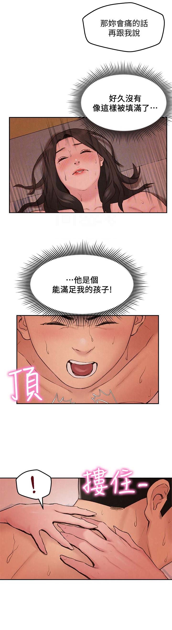 隔壁房间wifi信号不好怎么办漫画,第52话1图