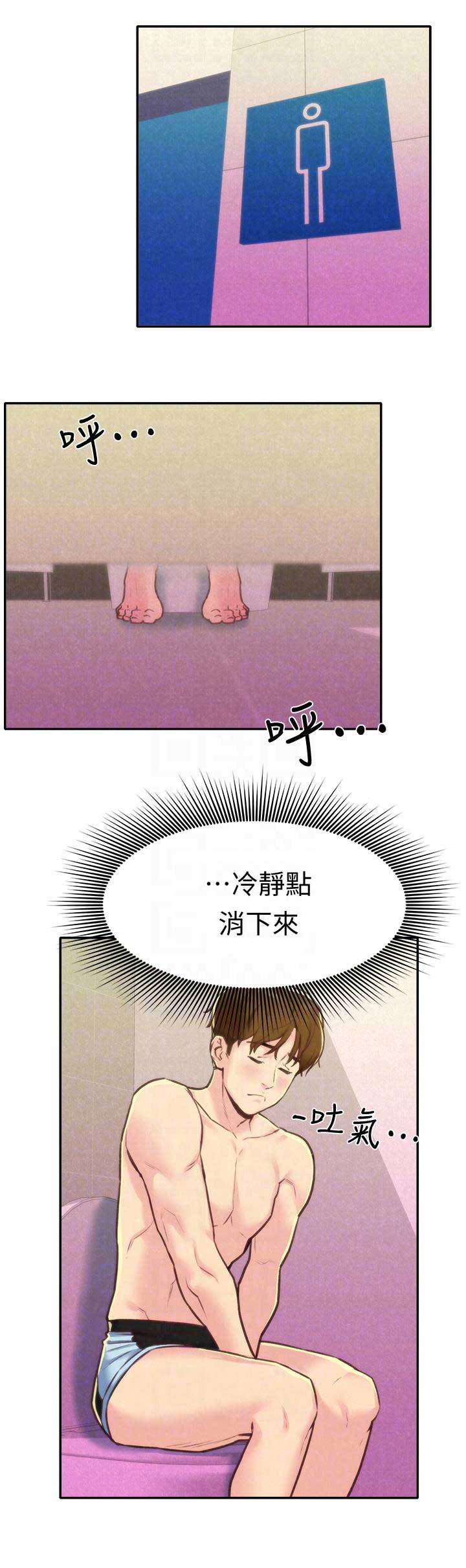 隔壁房间wifi信号不好怎么办漫画,第17话5图