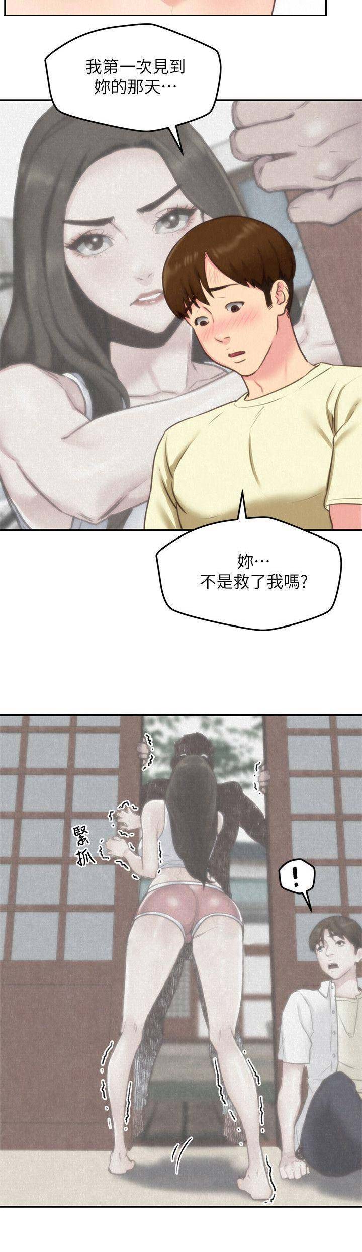 隔壁房间wifi信号不好怎么办漫画,第70话5图