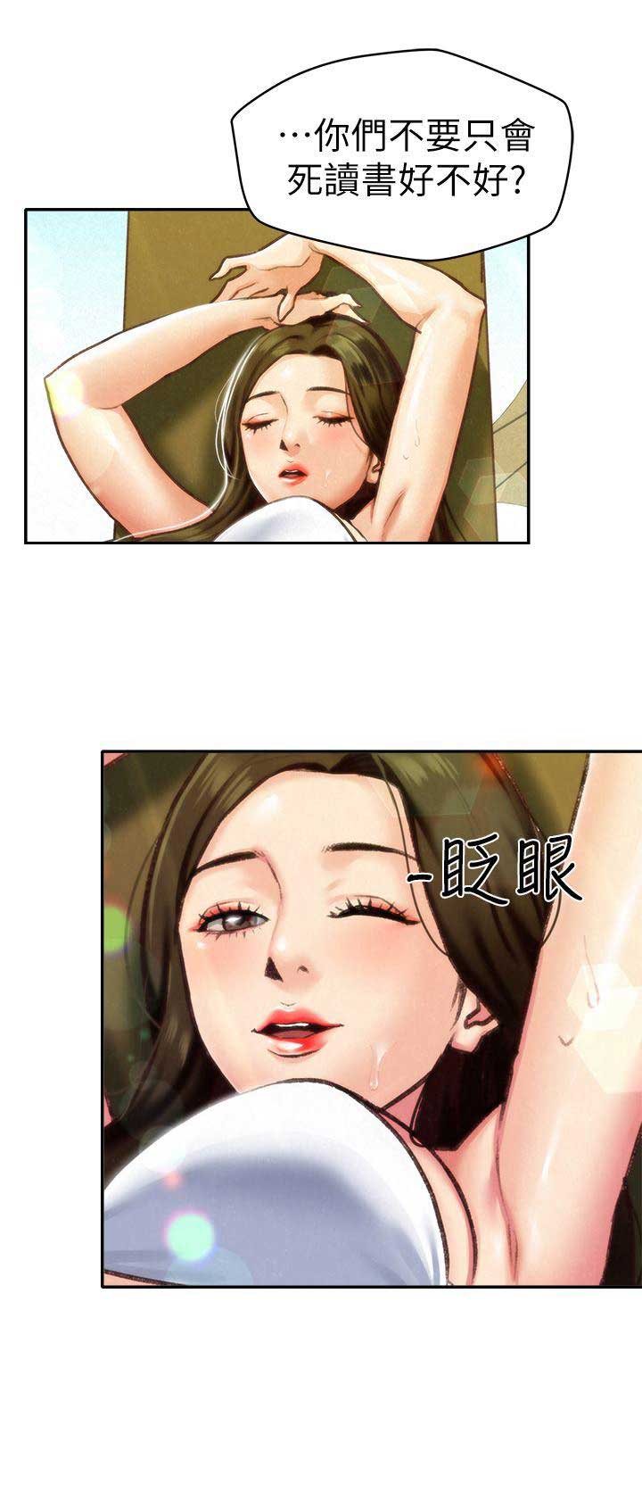 隔壁房间很吵怎么办漫画,第12话5图