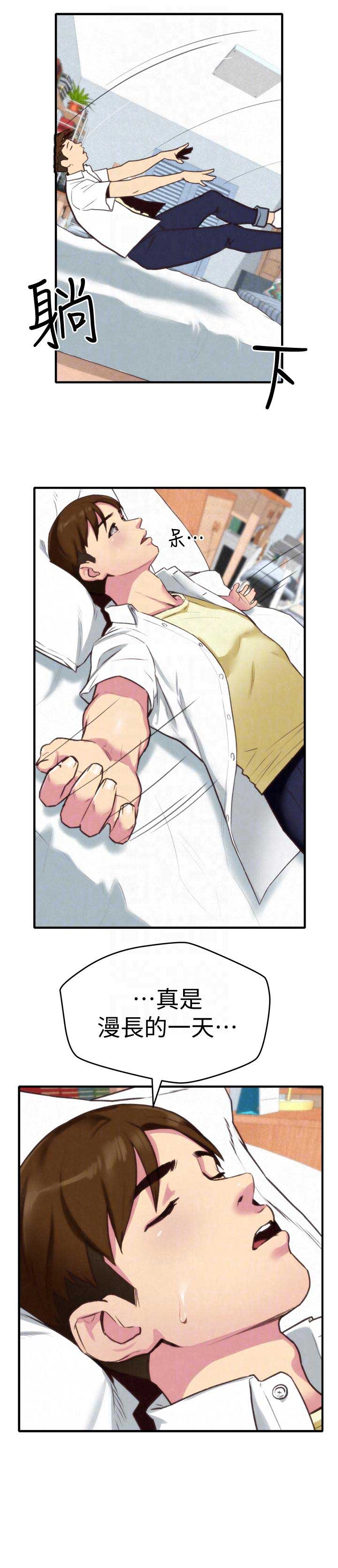 隔壁房间漏水导致邻居墙坏了漫画,第6话3图