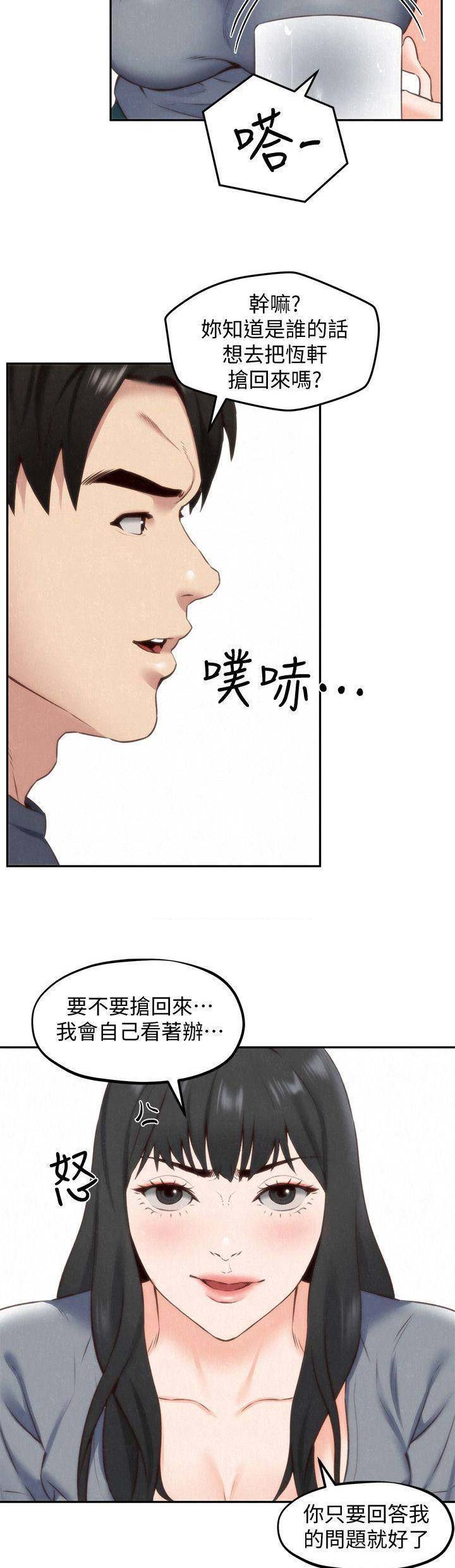 隔壁房间刷了乳胶漆我还能住吗漫画,第65话5图