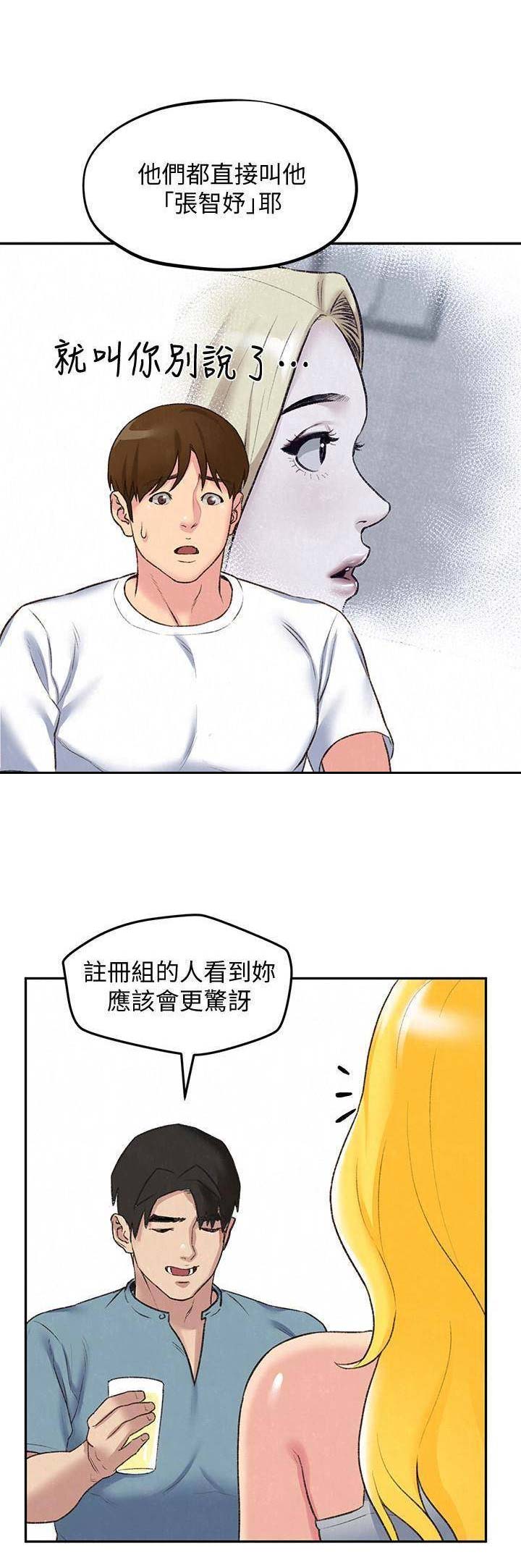 隔壁房间一直摇床怎么办漫画,第55话4图