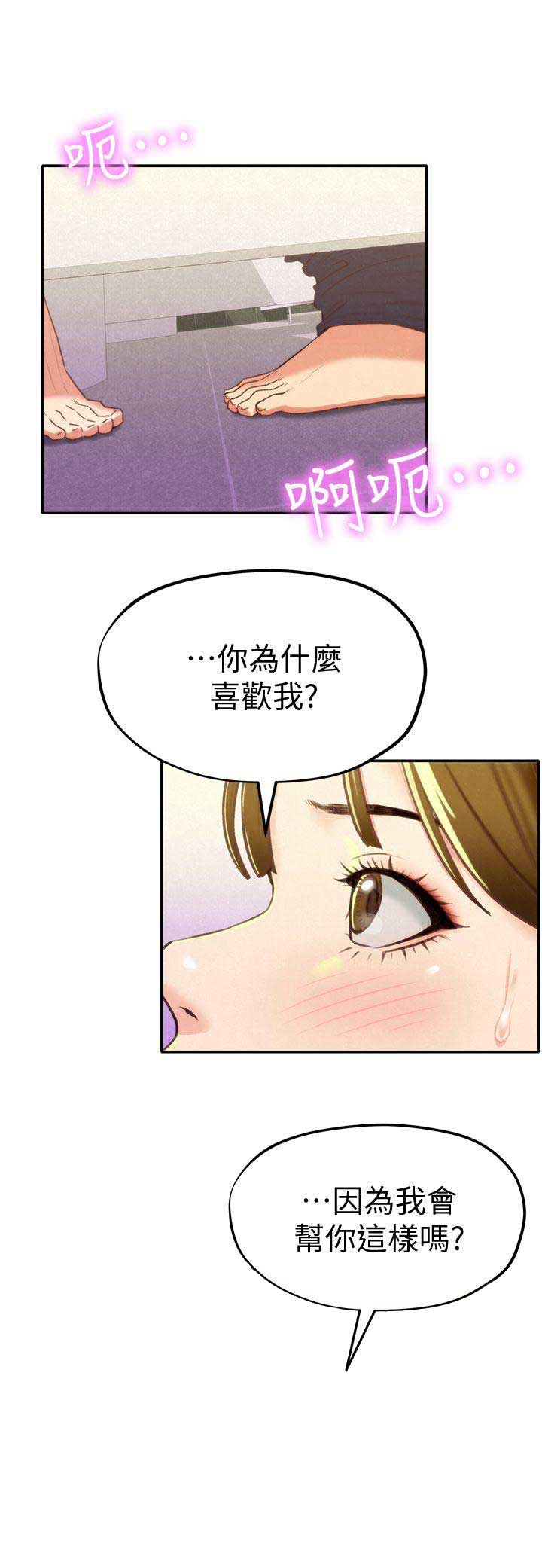 隔壁房间wifi信号不好怎么办漫画,第18话2图