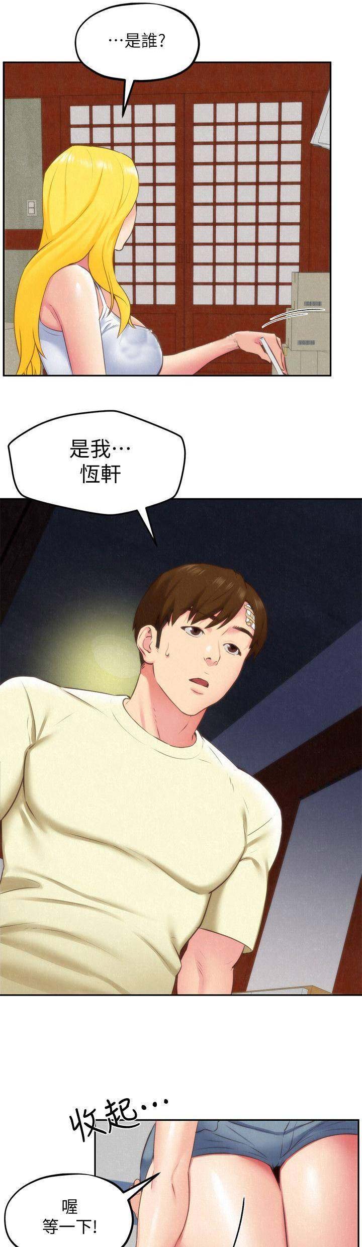 隔壁房间有鬼电影漫画,第66话5图