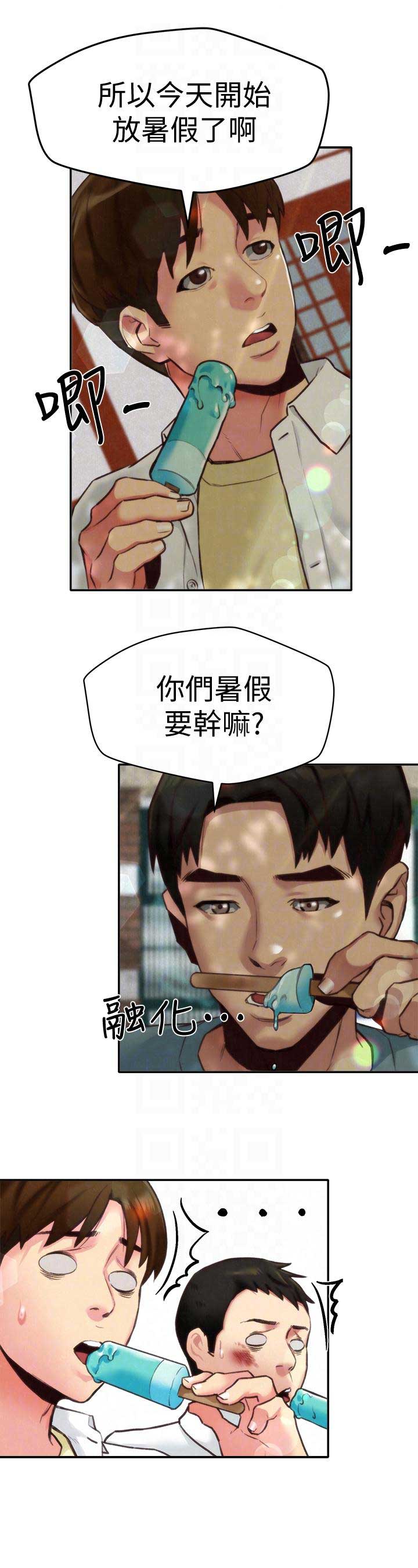 隔壁房间很吵怎么办漫画,第12话2图