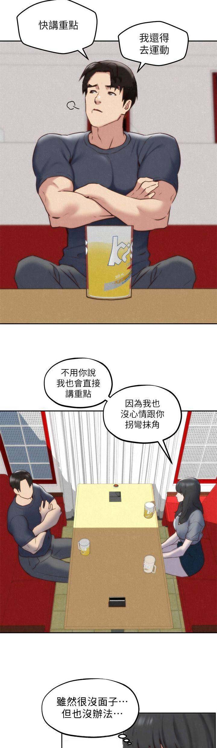 隔壁房间刷了乳胶漆我还能住吗漫画,第65话2图