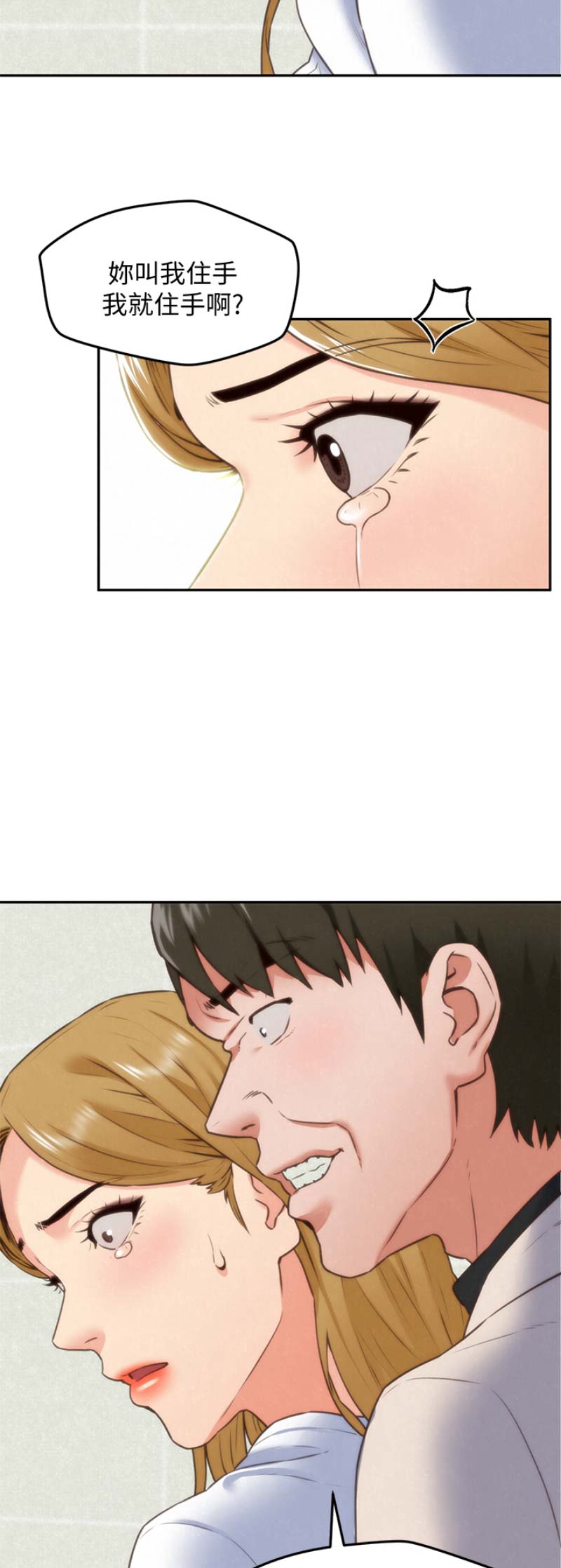 隔壁房间太吵漫画,第84话4图