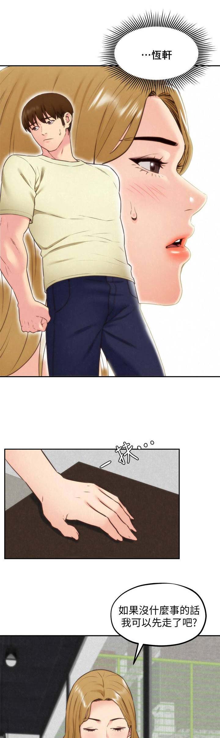 隔壁房间投屏投错房间漫画,第81话5图
