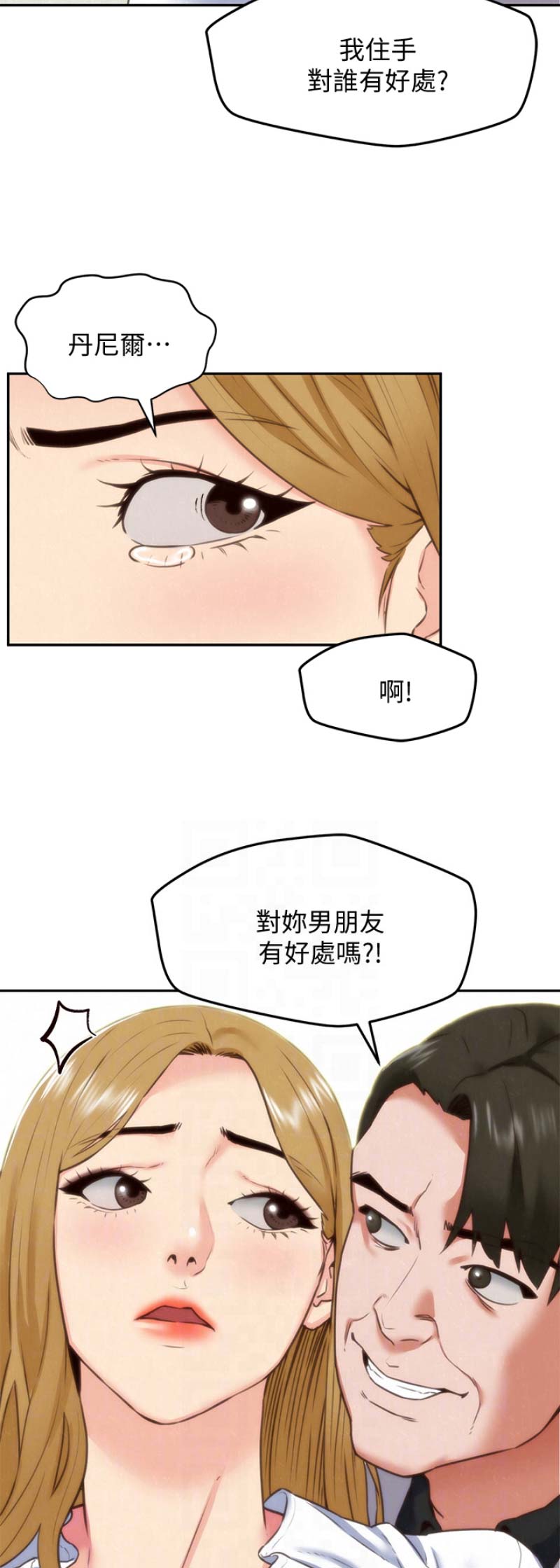 隔壁房间太吵漫画,第84话5图